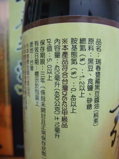 瑞春甕藏壺底黑豆醬油-004-1