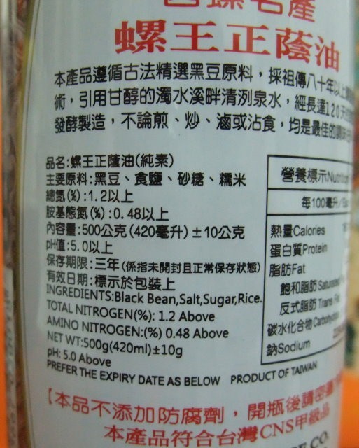 瑞春螺王正蔭油膏-005