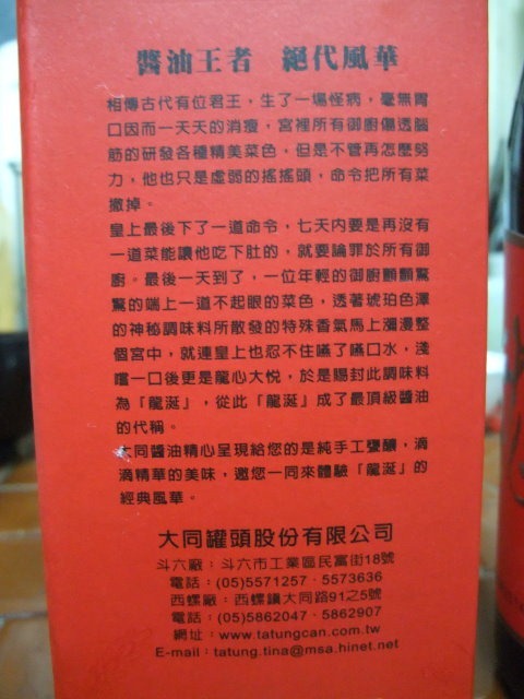 大同醬油說故事-龍涎清油-005