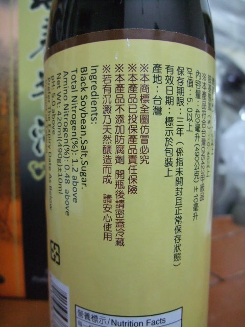 瑞春甕藏壺底黑豆醬油-006