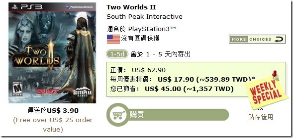 PS3 兩個世界II (美國版)