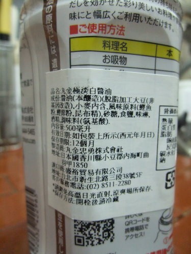 丸金極淡白醬油-003