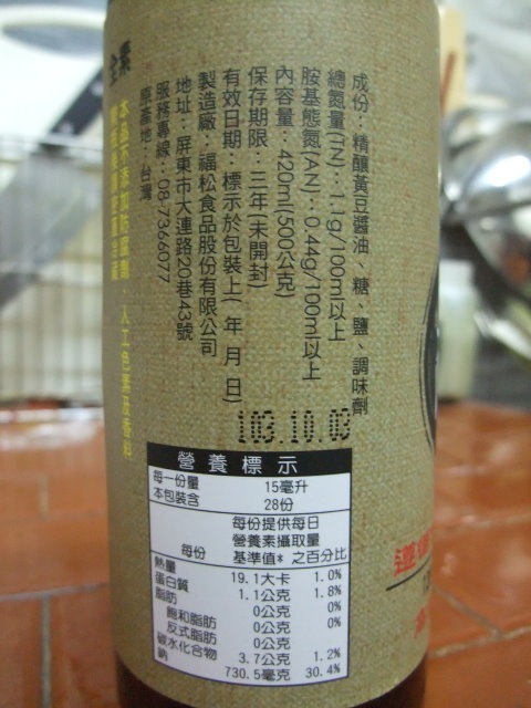 福松黑豆師純釀白蔭油-004