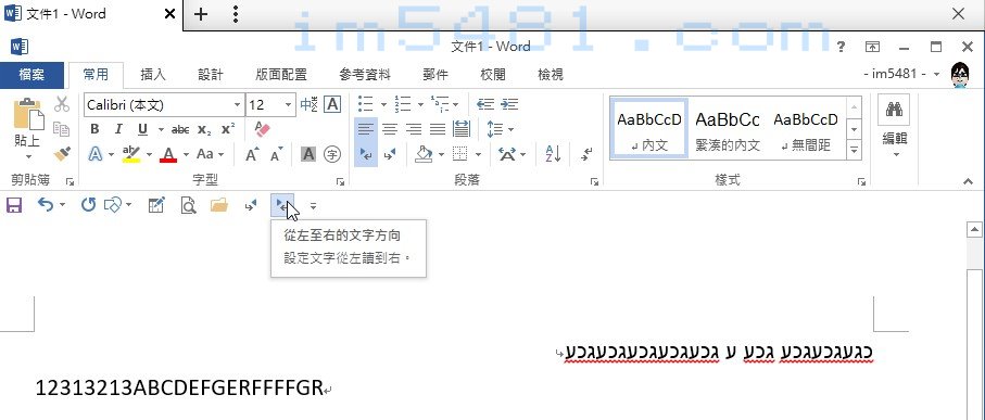 Office設定好之後，文字輸入從左至右或從右至左任你選擇