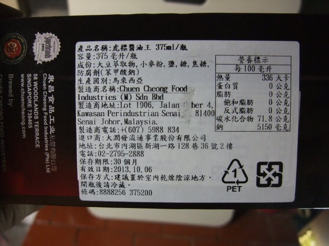 虎標醬油王-004