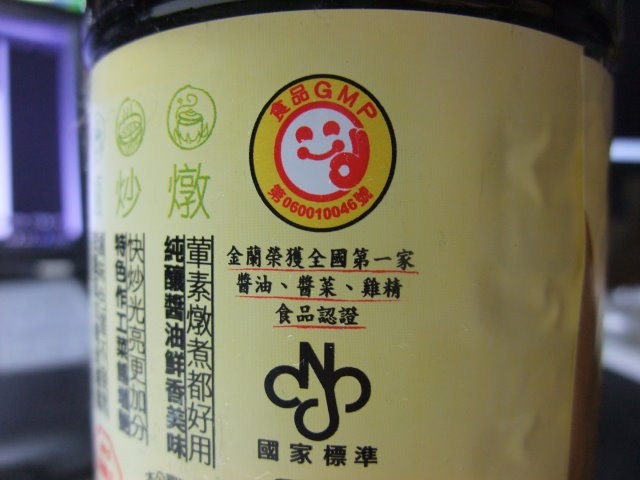 金蘭陳年香菇素蠔油-010