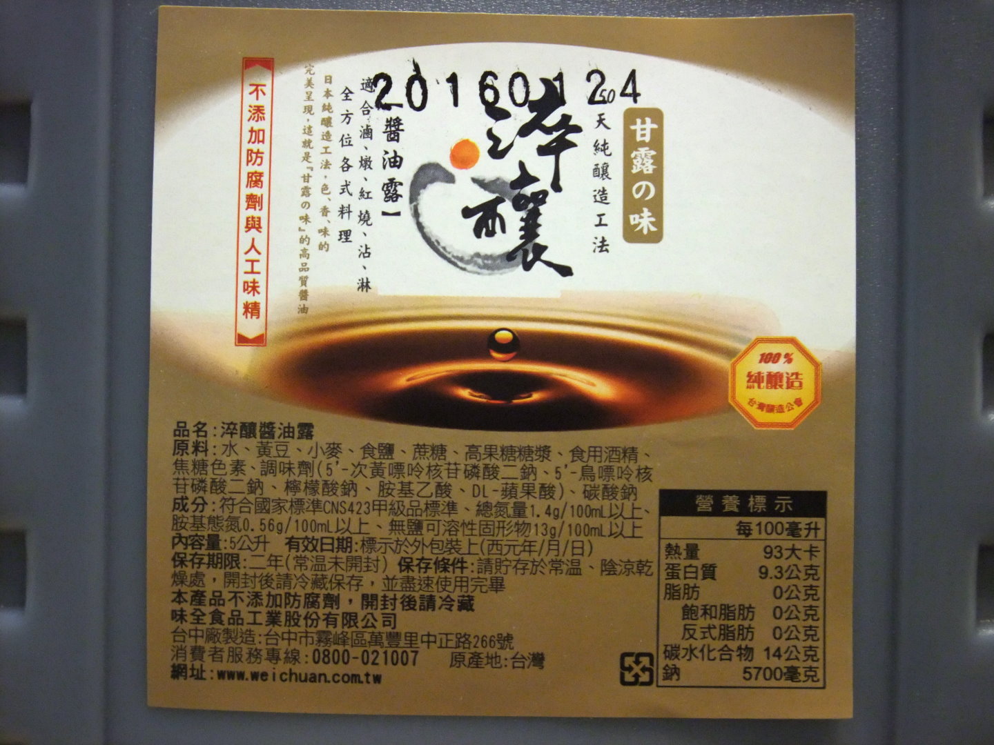 2014味全淬釀醬油露的原料