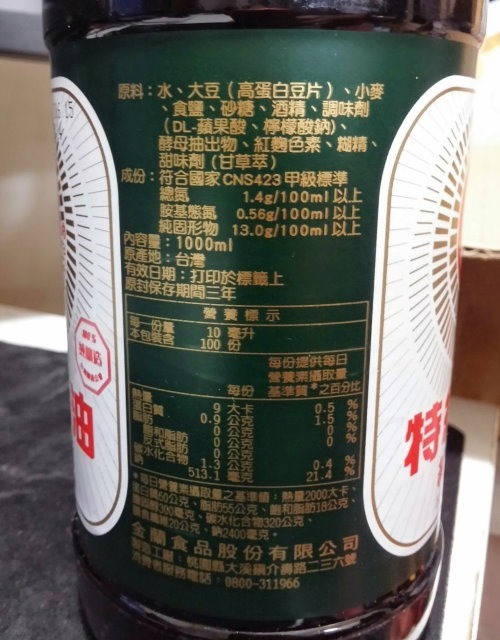 金蘭特級醬油-004