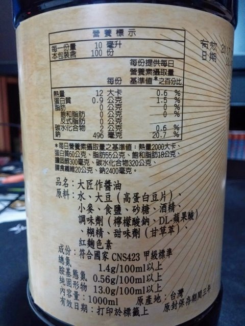 金蘭大匠作醬油-005