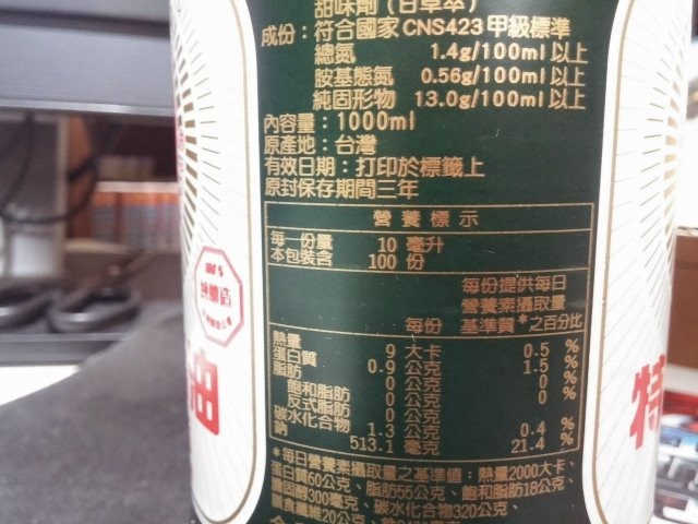 金蘭特級醬油-005