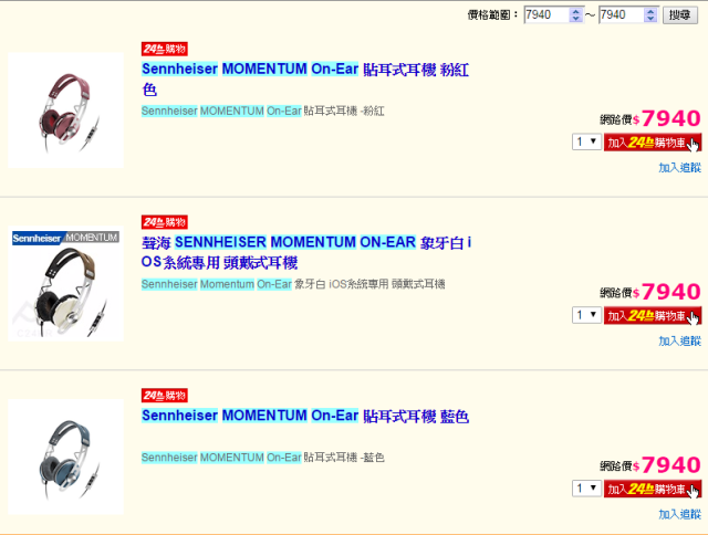 Sennheiser Momentum On-Ear Headphone，台灣售價為NT$ 7940