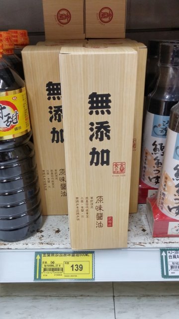 金蘭無添加原味醬油