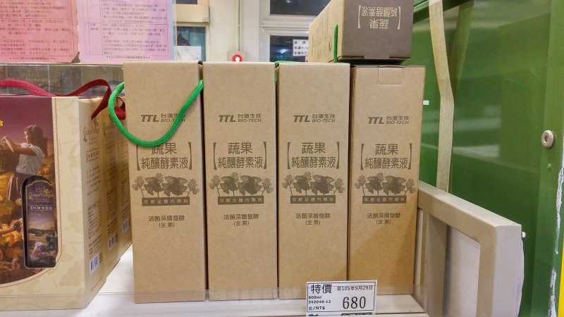 蔬果純釀酵素液