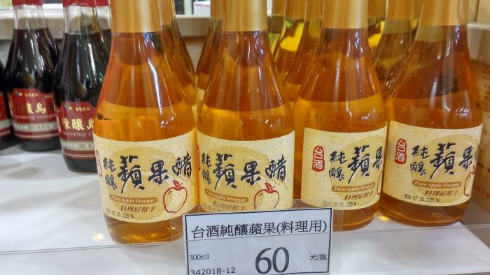 料理用蘋果醋