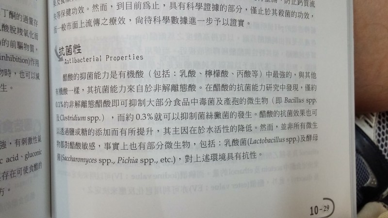 釀造醋的抗菌性