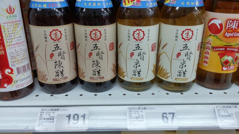 陳醋很貴的~!