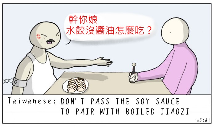 對於台灣人的苦刑: 只有台灣人吃水餃要醬油