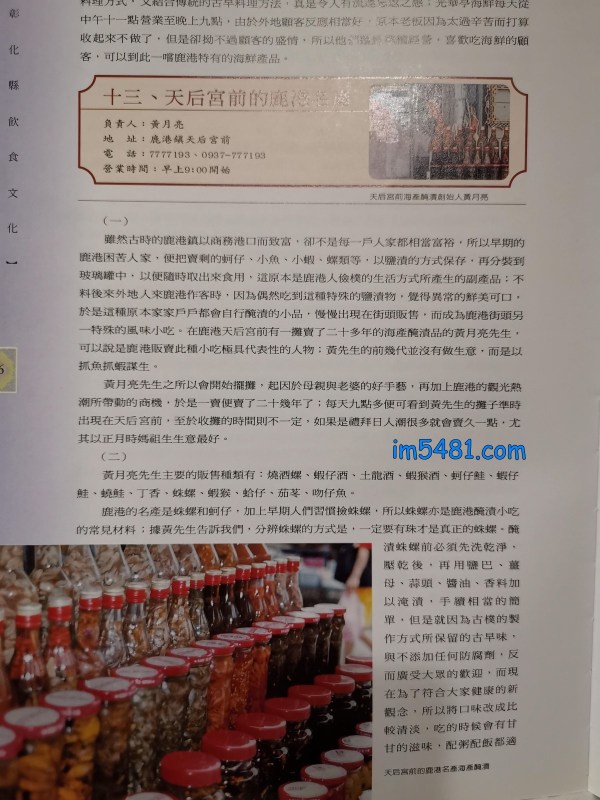 彰化縣飲食文化-天后宮前的鹿港名產