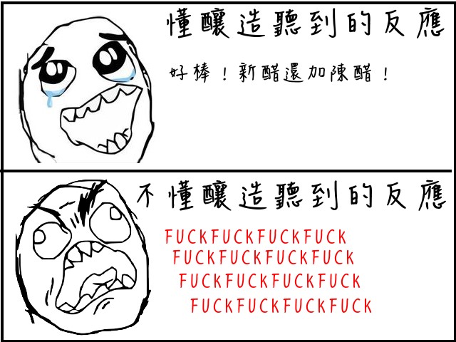 釀造知識的差異-01