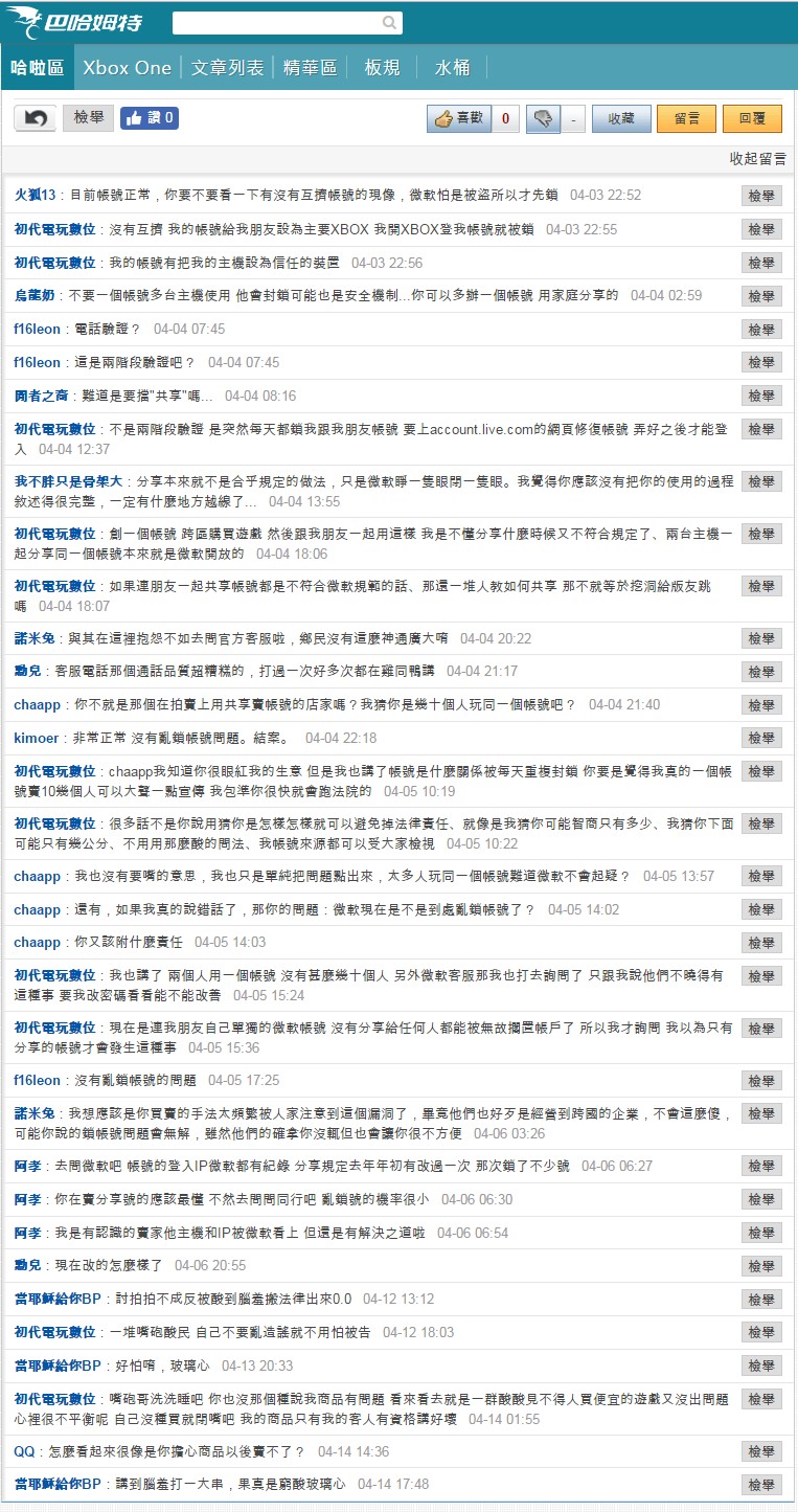 XBOX數位賣家在巴哈的留言