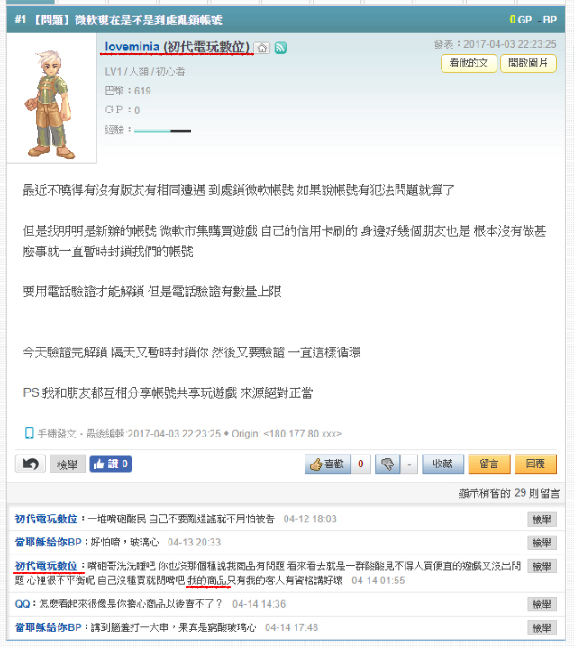 XBOX數位賣家在巴哈的留言