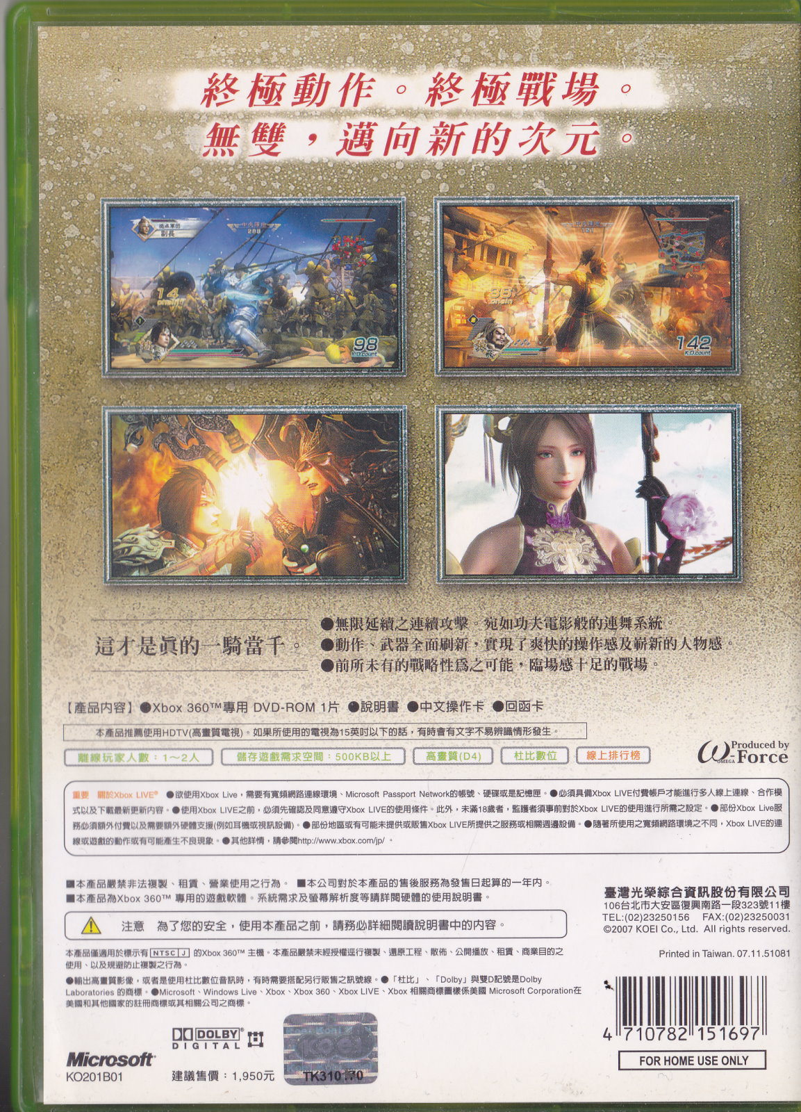 Xbox 360 真三國無雙-02