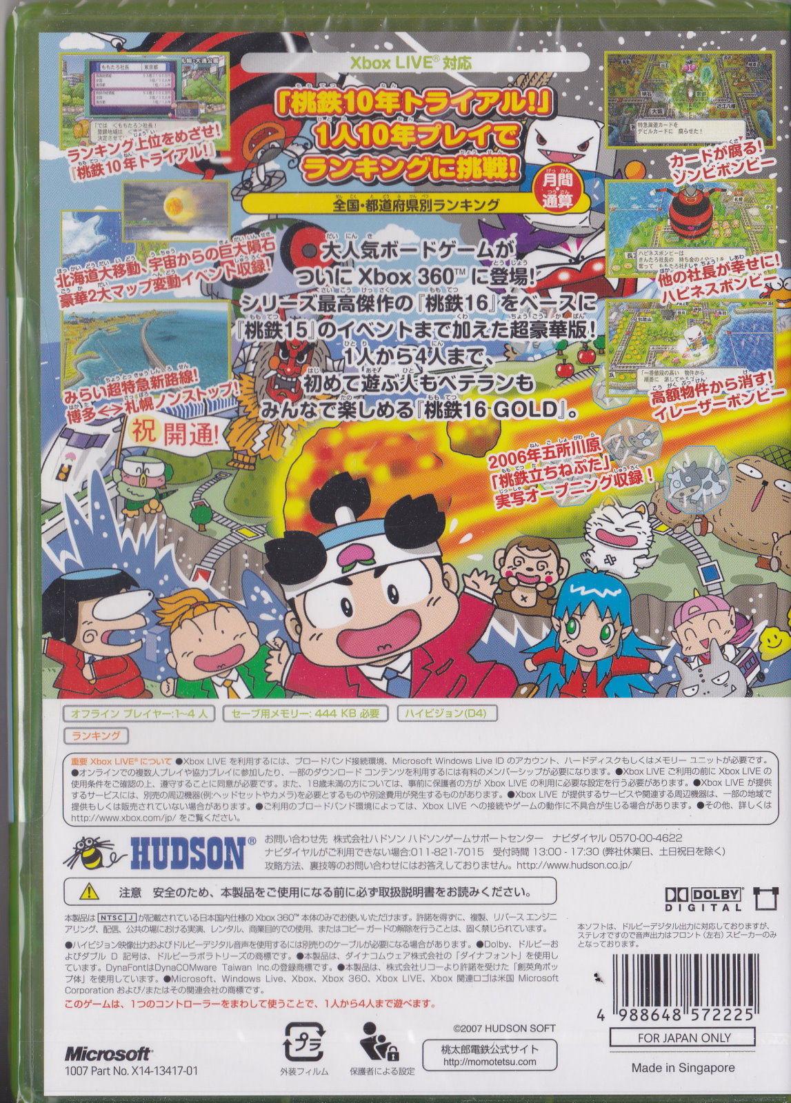 Xbox360  桃太郎電鐵16 Gold-02-1