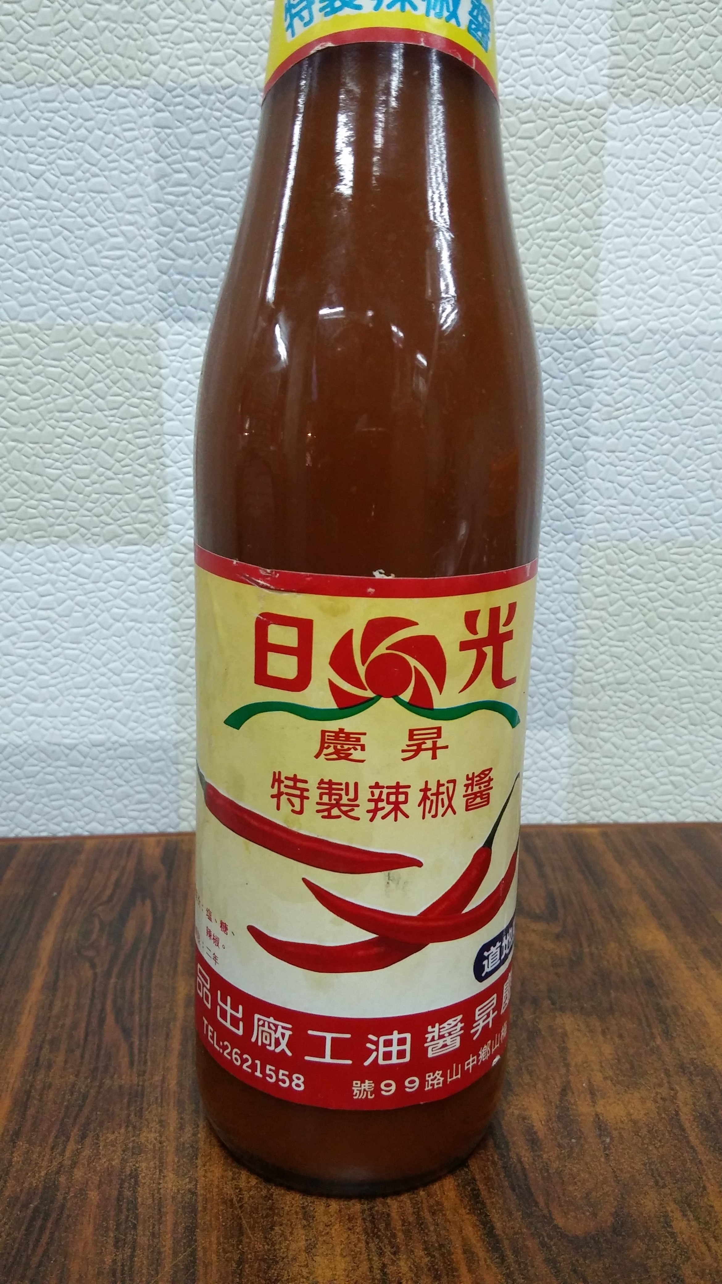 慶昇日光特製辣椒醬