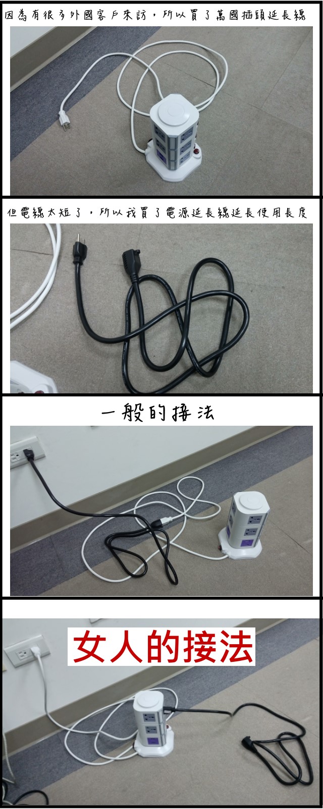 電源延長線的接法-01.jpg
