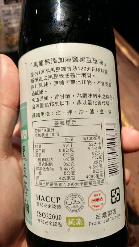 黑龍無添加薄鹽黑豆蔭油的說明
