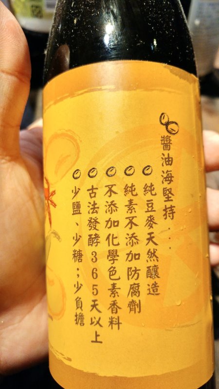 醬油海堅持