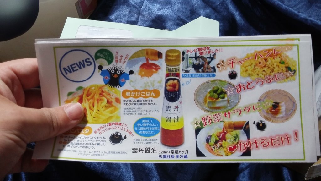 雲丹醬油的介紹跟料理推薦