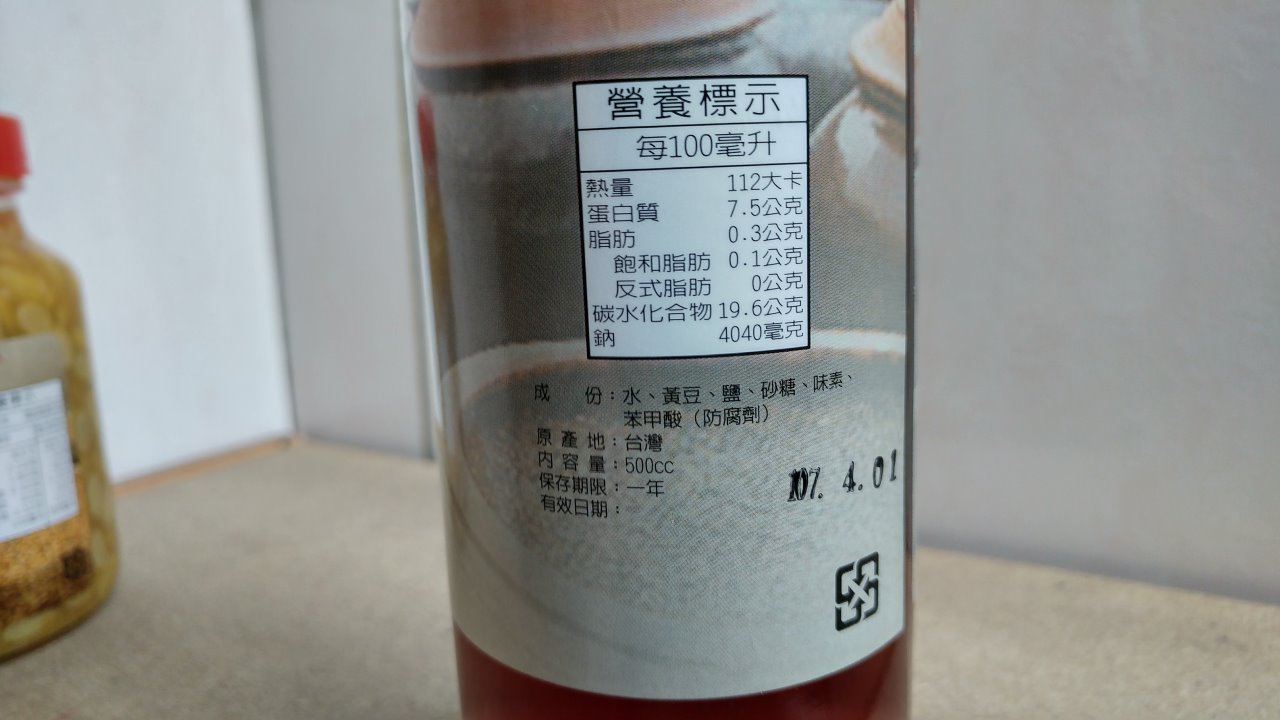 新來源醬園-白蔭油有防腐劑版