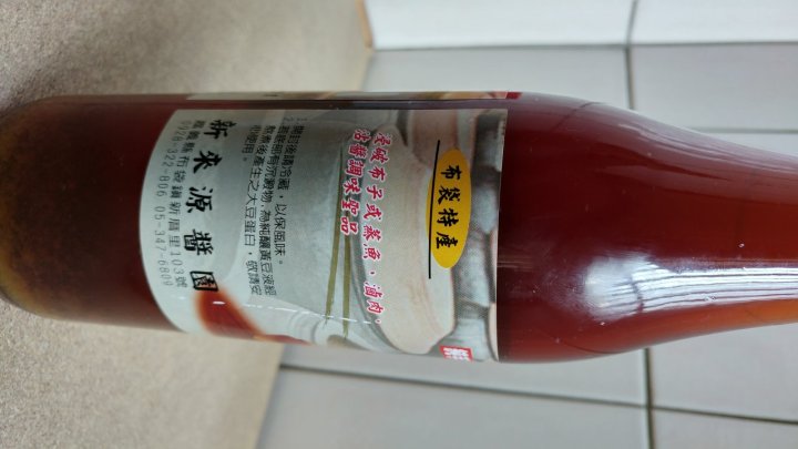 新來源醬園-白蔭油