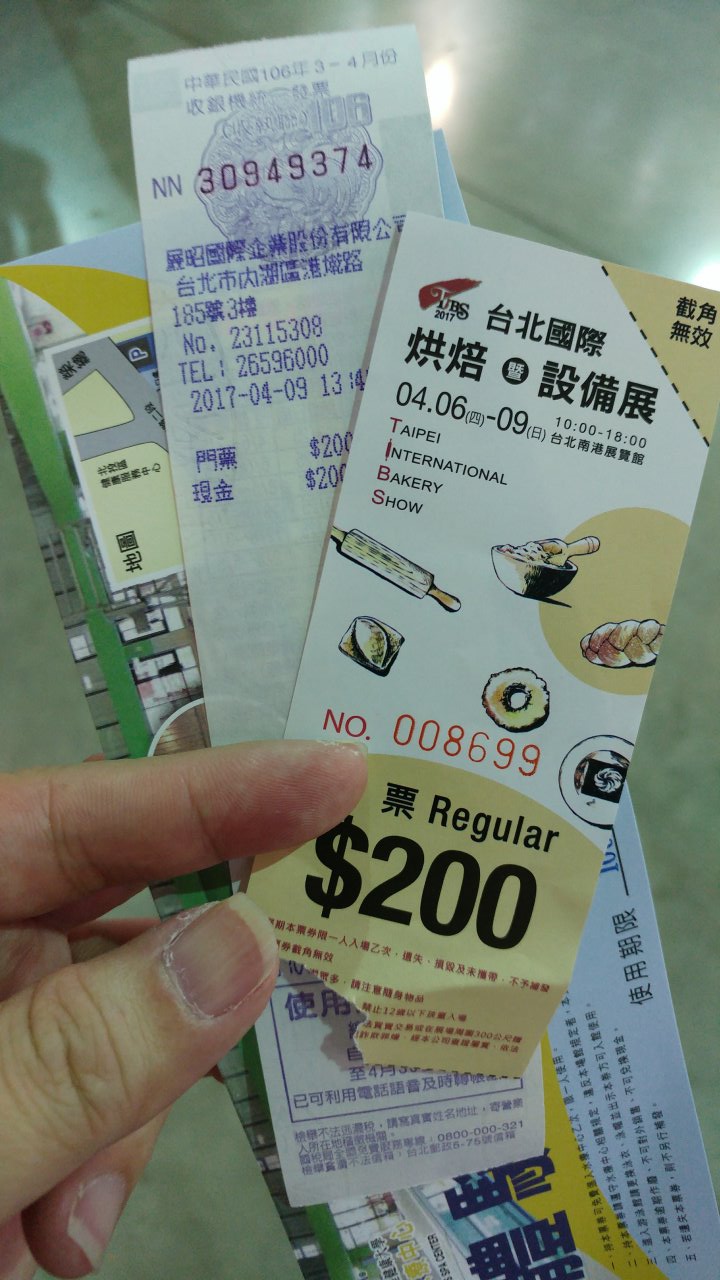 2017烘焙展門票 花我200元
