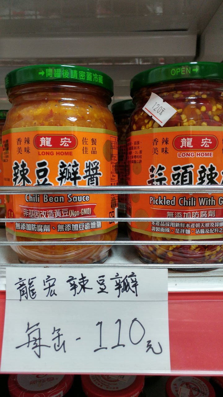 龍宏 辣豆瓣醬