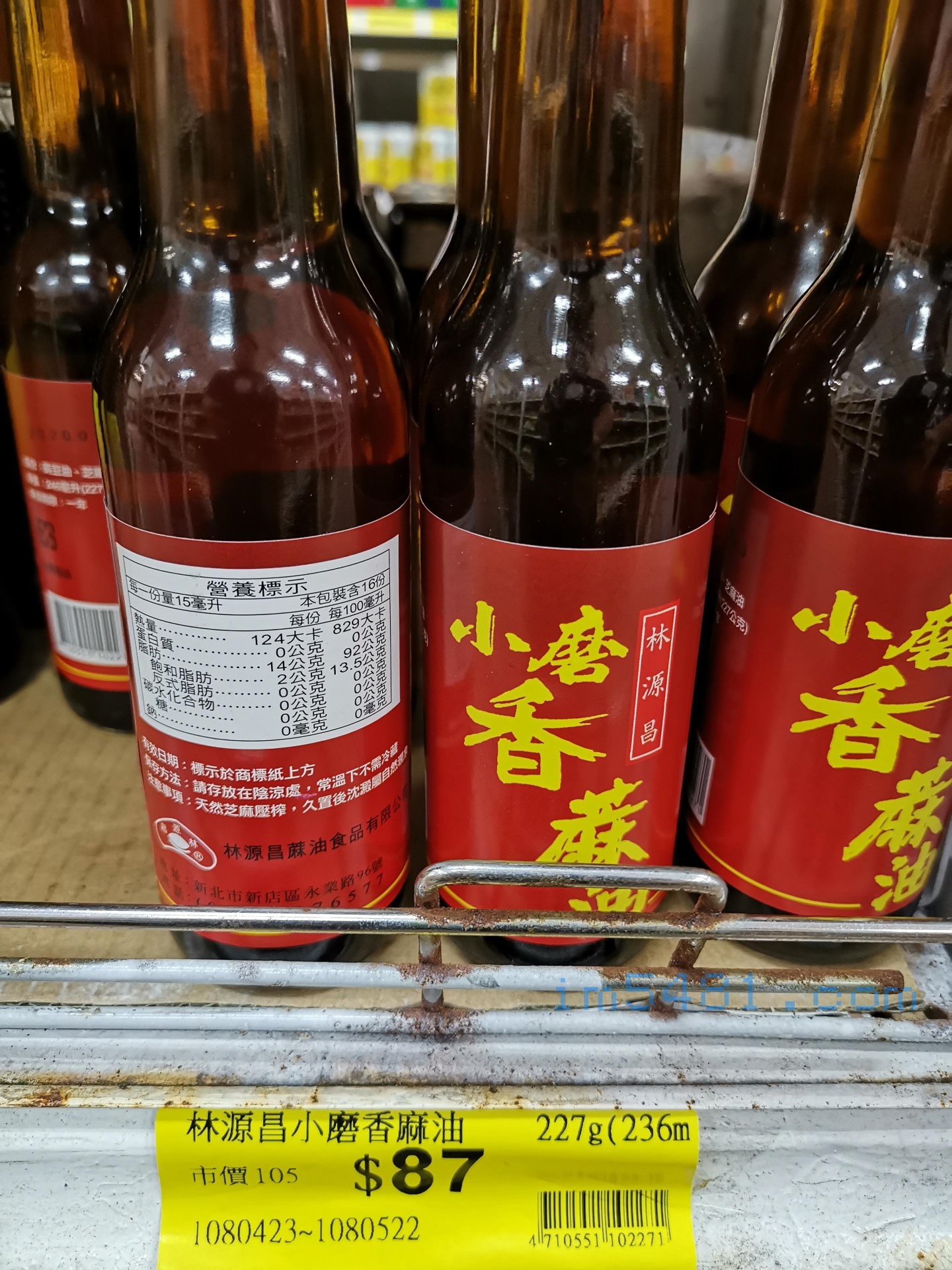 林源昌小磨香麻油