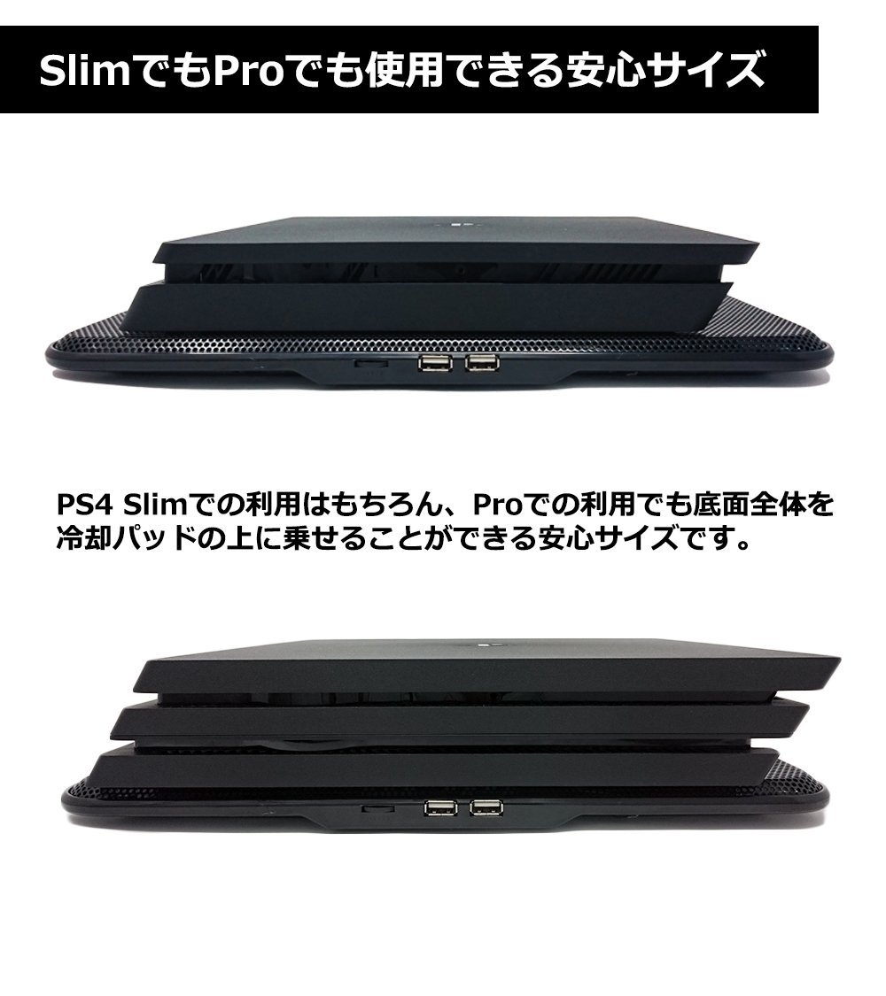 SONY PS3/PS4 Slim/Pro対応【 超静音ファン８基搭載 】横置き用冷却パッド クーラー