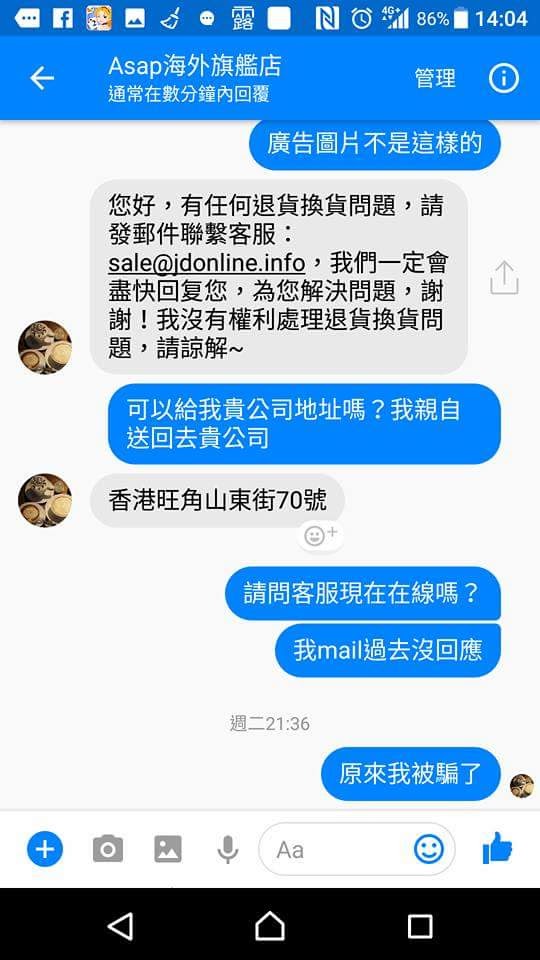 FB詐騙