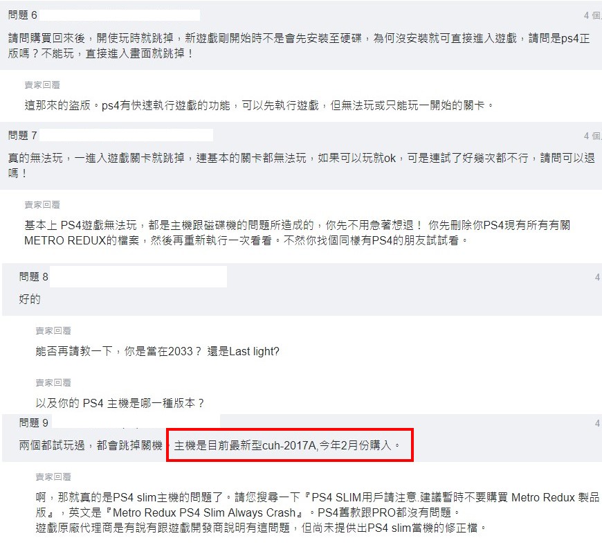 2017年台灣有網友購買了Metro Redux實體片，結果在CUH-2017A執行，100%死當!