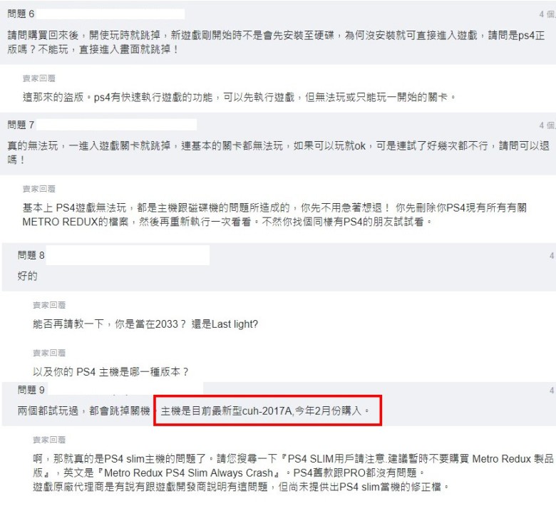 2017年台灣有網友購買了Metro Redux實體片，結果在CUH-2017A執行，100%死當!