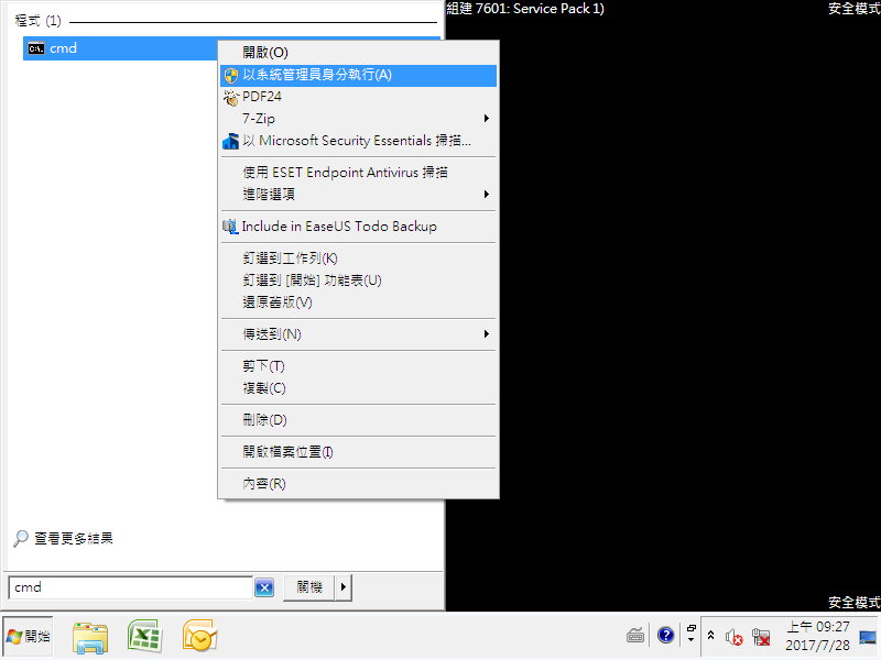 cmd選擇『以系統管理員身分執行』