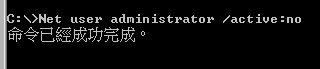 關閉administrator的登入權限