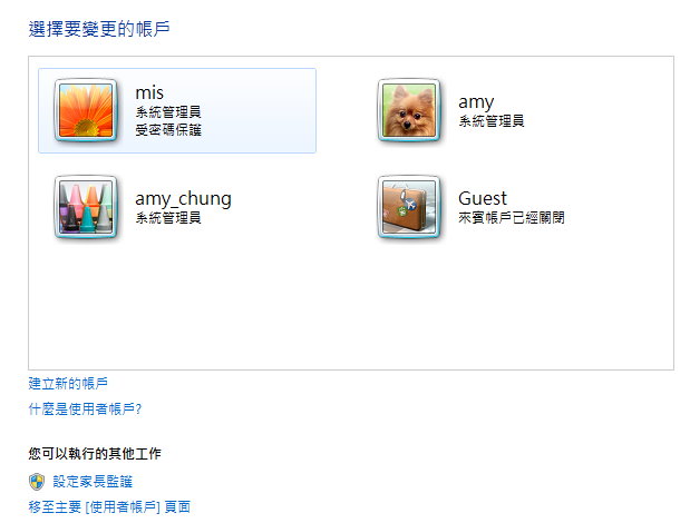 新增使用者帳戶