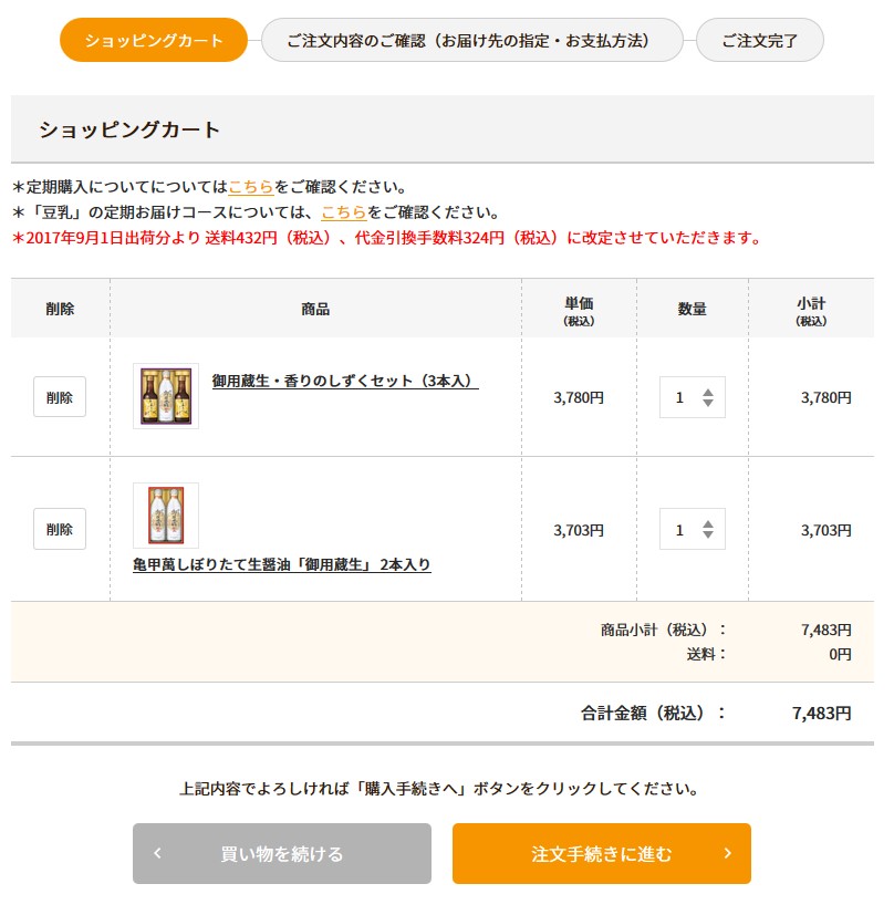 亀甲萬しぼりたて生醤油「御用蔵生」購買清單