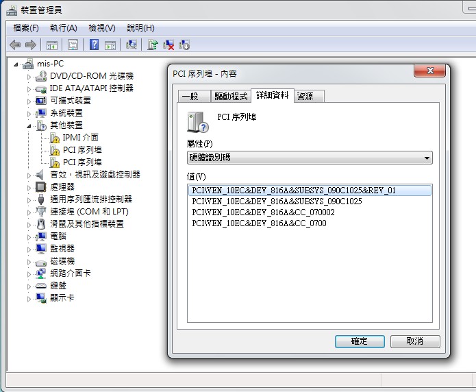 Realtek management 找不到驅動程式