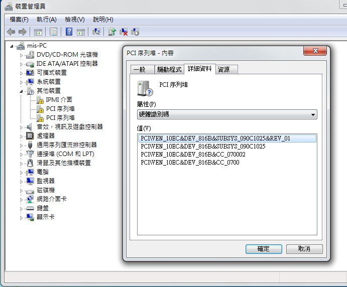 Realtek management 找不到驅動程式