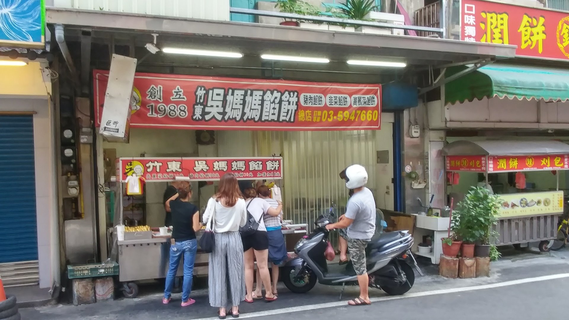 竹東吳媽媽餡餅