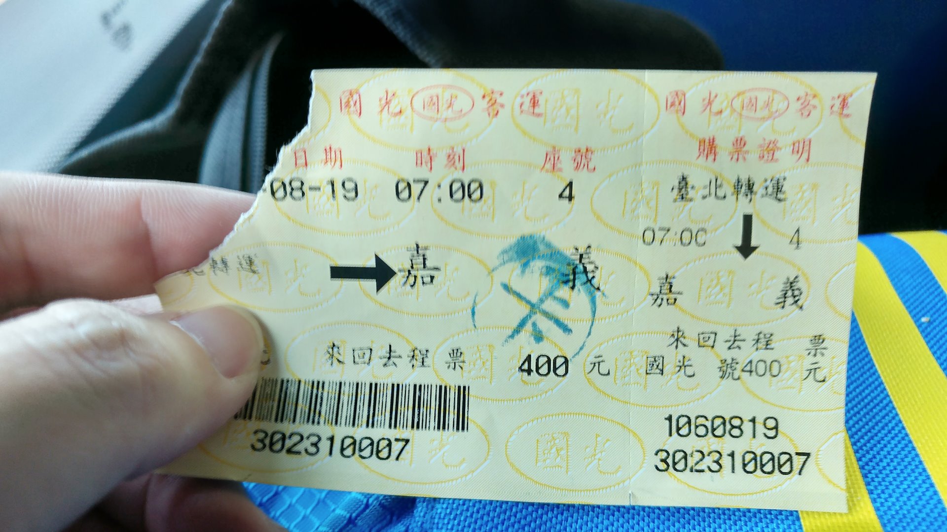 國光號 台北往嘉義