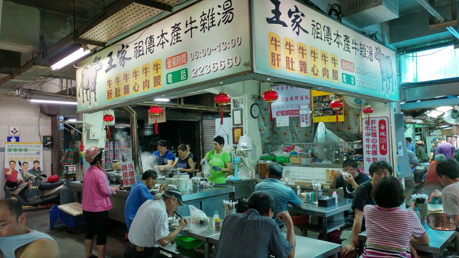 王家祖傳本產牛雜湯